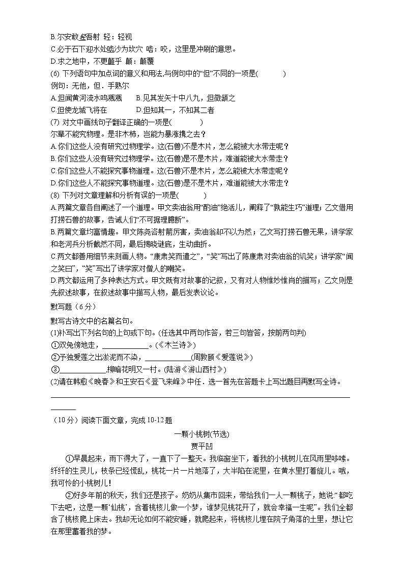 四川达州通川区2021-2022学年七年级下学期期末教学质量检测语文试卷++02