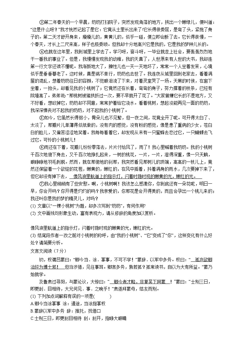 四川达州通川区2021-2022学年七年级下学期期末教学质量检测语文试卷++03