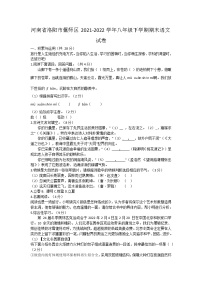 河南省洛阳市偃师区2021-2022学年八年级下学期期末语文试卷