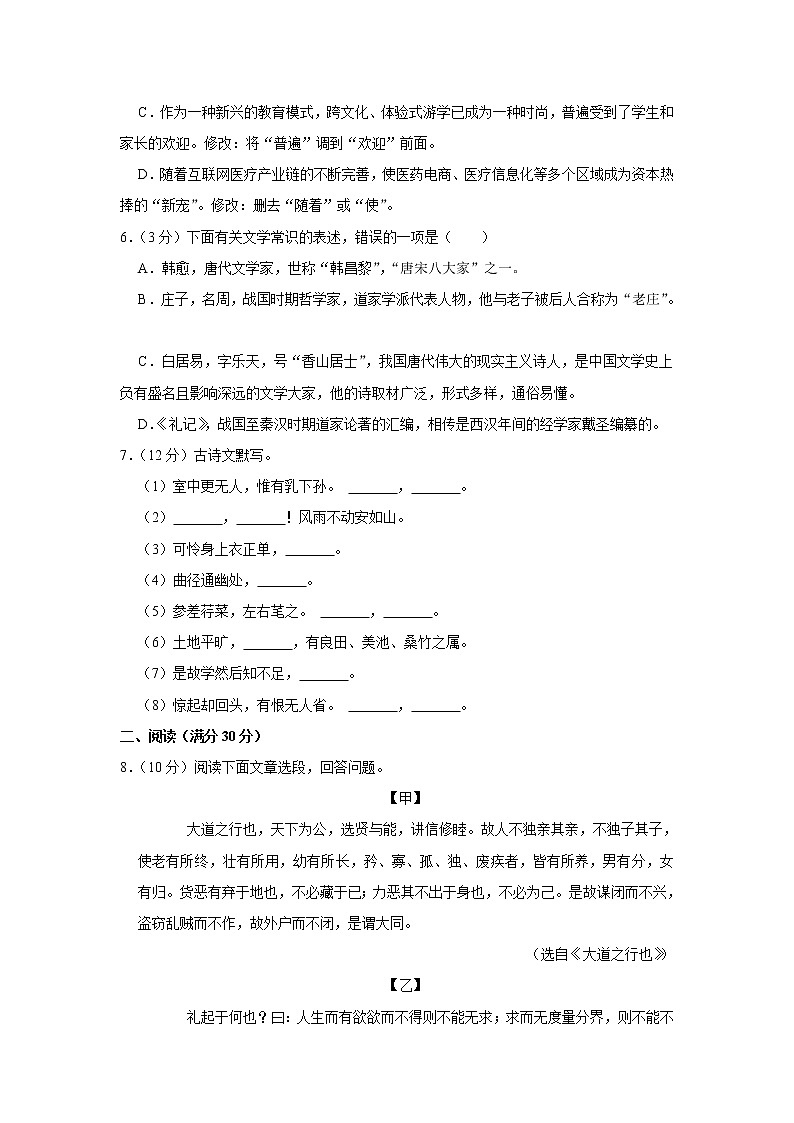 辽宁省葫芦岛市建昌县2020-2021学年八年级下学期期末语文试卷第2页