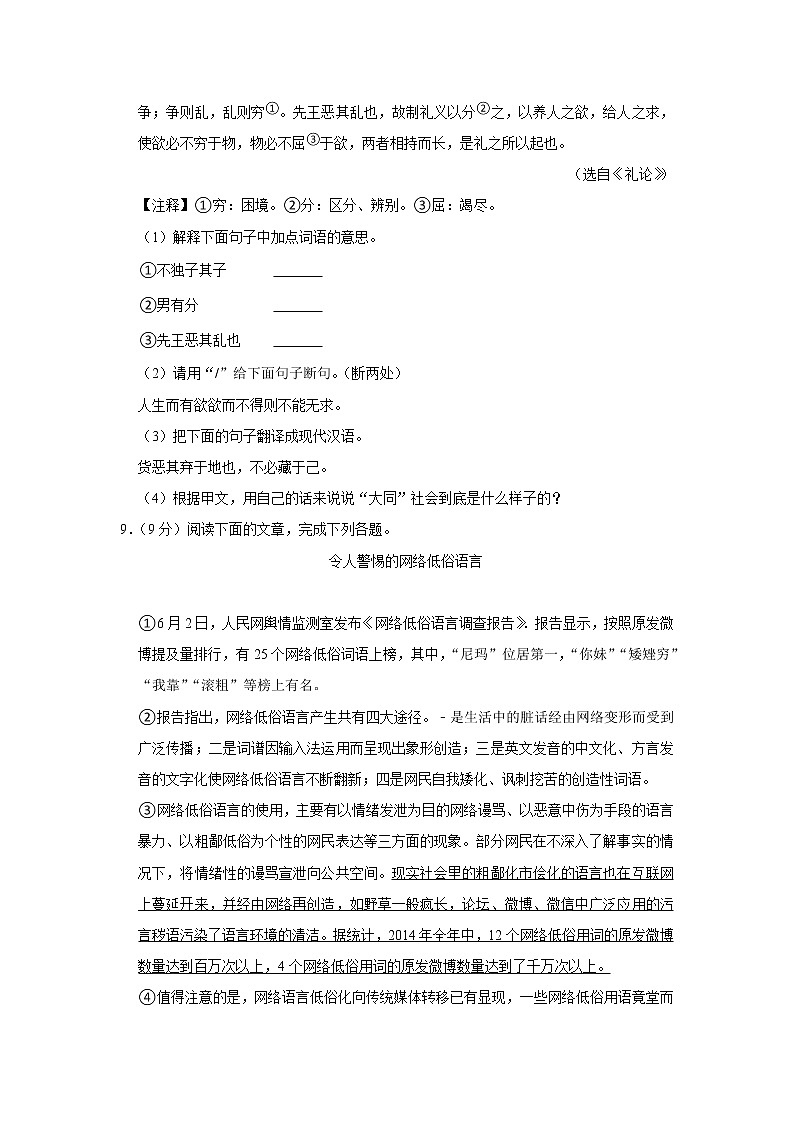 辽宁省葫芦岛市建昌县2020-2021学年八年级下学期期末语文试卷第3页
