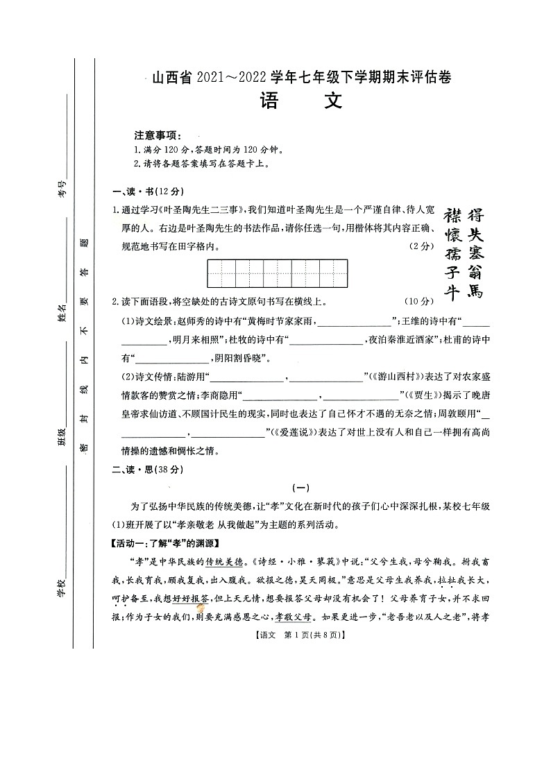 山西省临汾市尧都区2021_2022学年七年级下学期期末评估语文试卷第1页