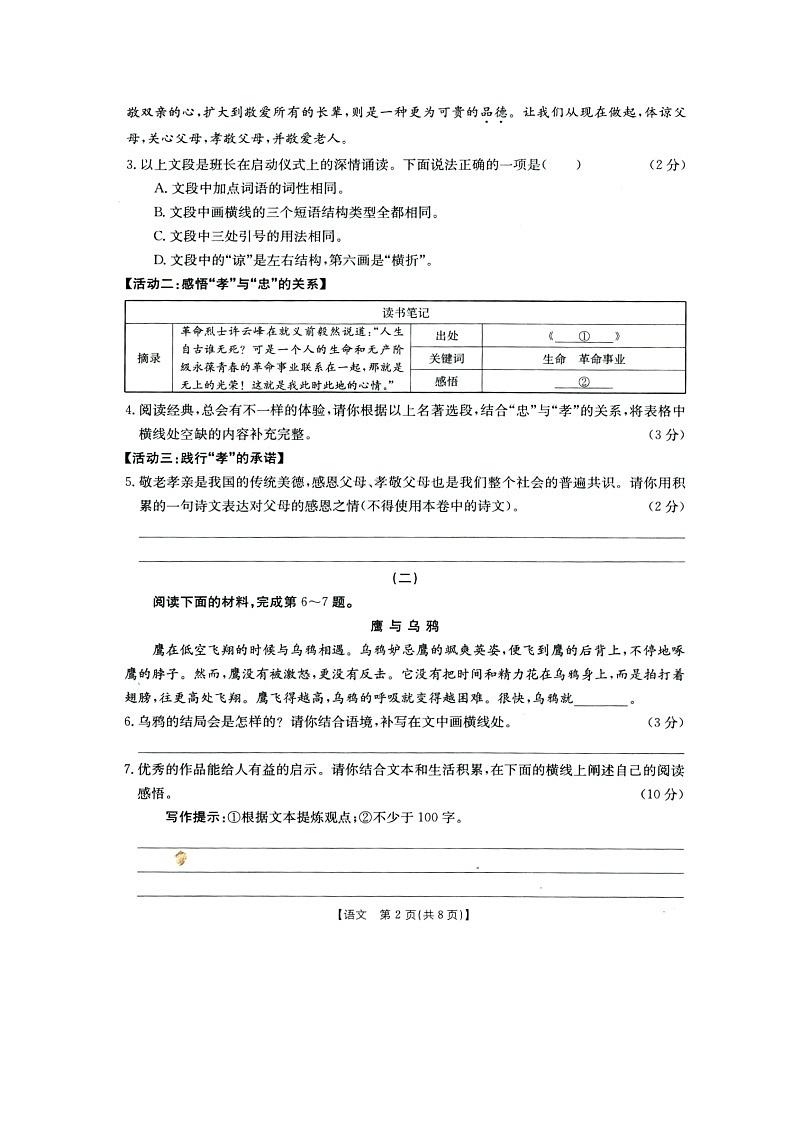 山西省临汾市尧都区2021_2022学年七年级下学期期末评估语文试卷第2页