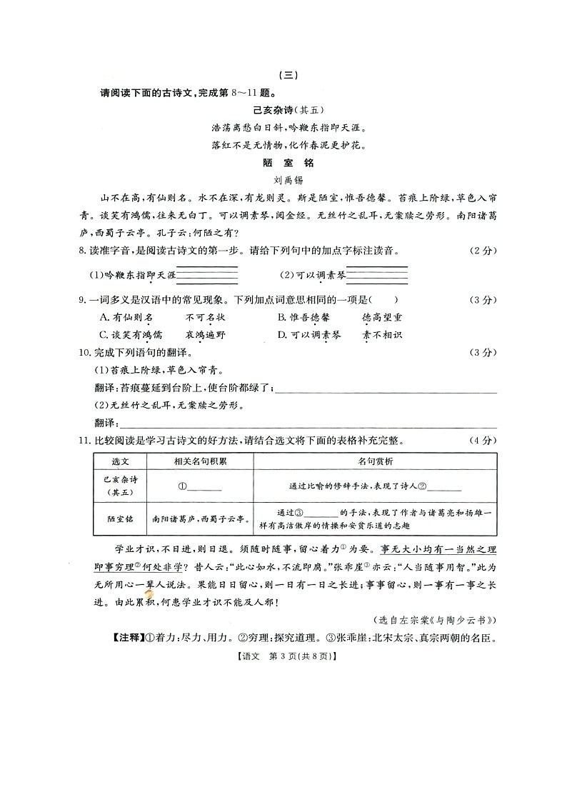 山西省临汾市尧都区2021_2022学年七年级下学期期末评估语文试卷第3页