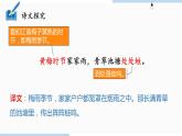 2022-2023广州市花都区秀全中学七年级下册语文约客教学课件