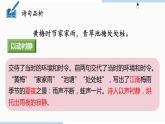 2022-2023广州市花都区秀全中学七年级下册语文约客教学课件