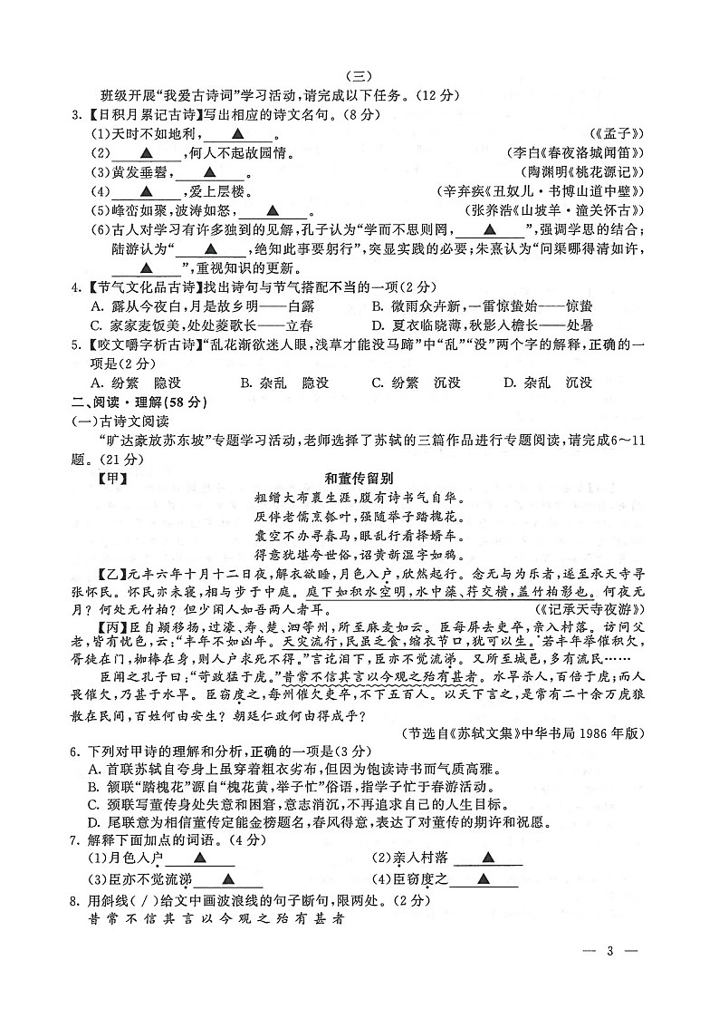 江苏省连云港市2022年中考语文真题扫描版第2页