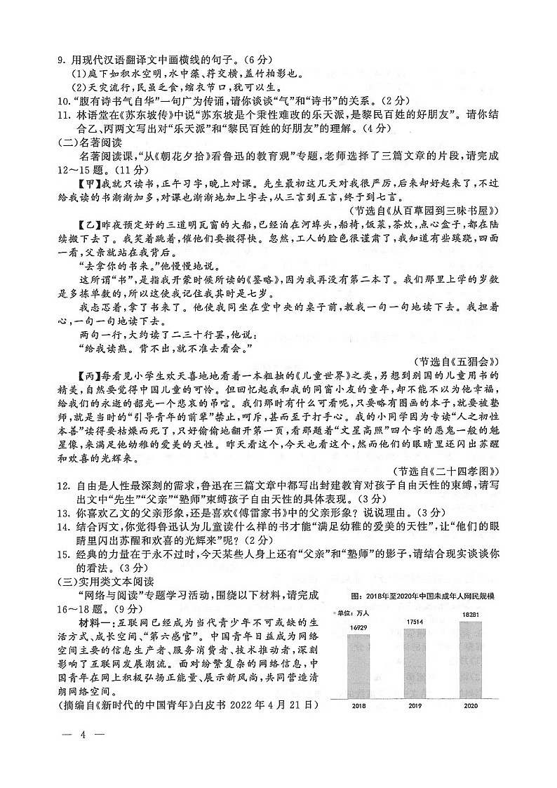 江苏省连云港市2022年中考语文真题扫描版第3页
