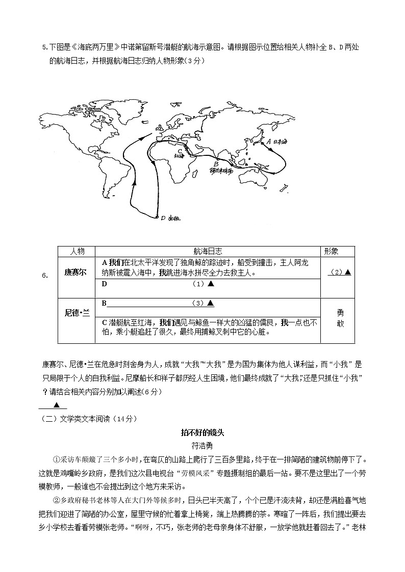 浙江省宁波市江北区2021-2022学年七年级下学期语文知识竞赛试卷02