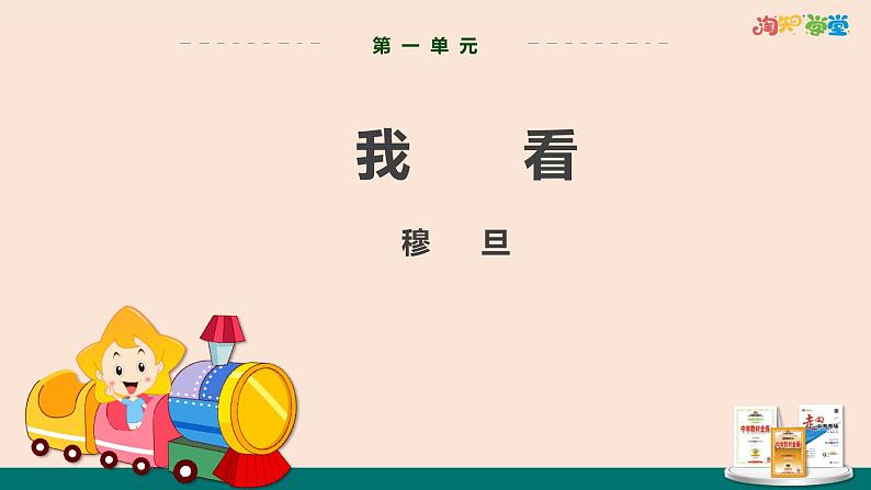 6.我看课件01