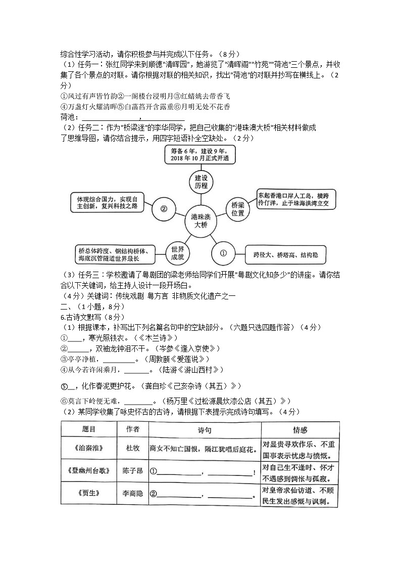 广东省广州市天河区2021-2022学年七年级下学期期末考试语文试题第2页