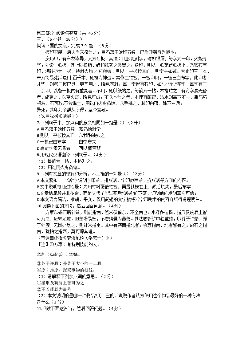 广东省广州市天河区2021-2022学年七年级下学期期末考试语文试题第3页