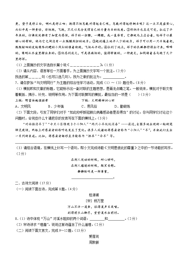 湖南省岳阳市2021-2022学年七年级下学期期末语文试题第2页