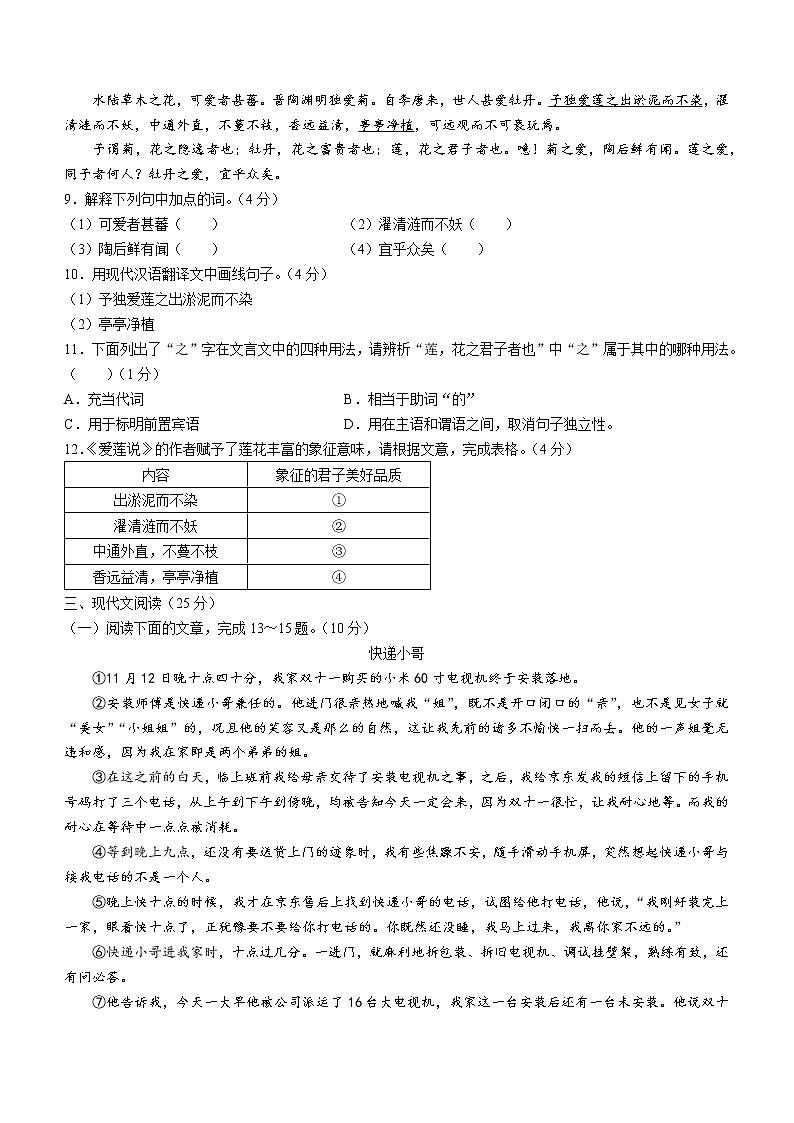 湖南省岳阳市2021-2022学年七年级下学期期末语文试题第3页