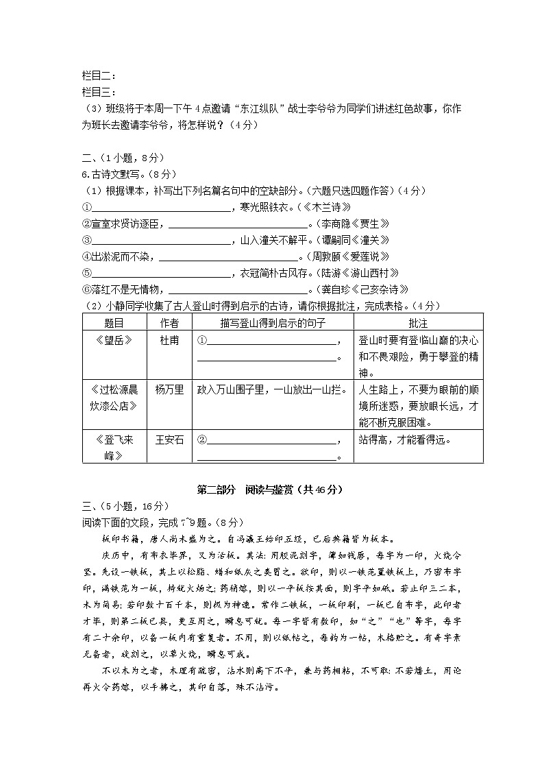 广东省广州市增城区2021-2022学年七年级下学期期末考试语文试题02