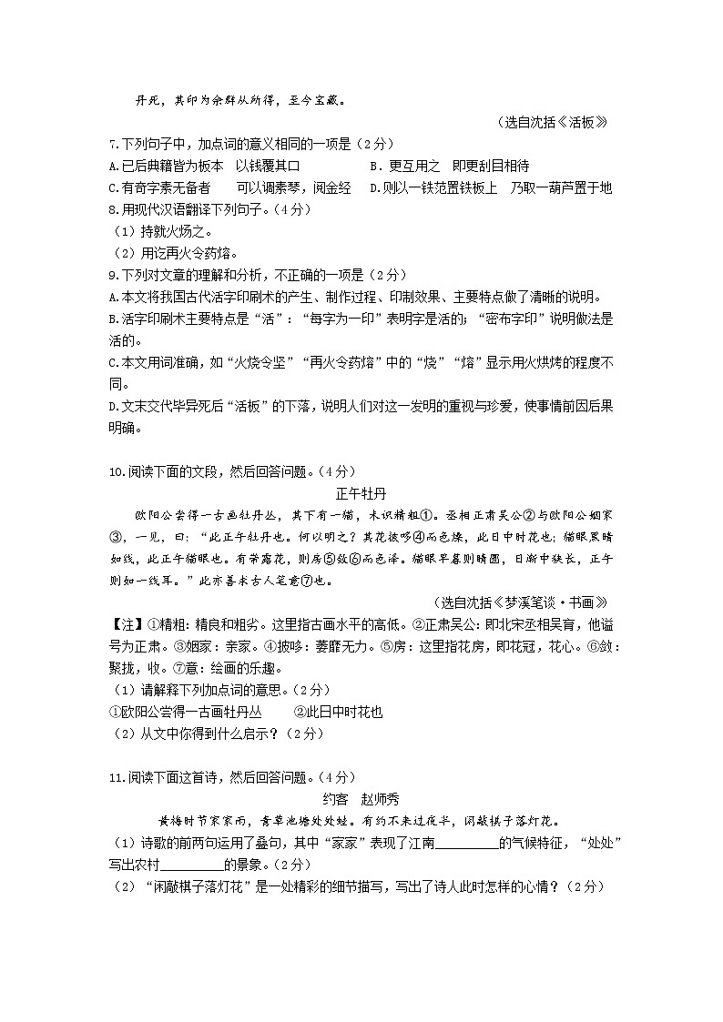广东省广州市增城区2021-2022学年七年级下学期期末考试语文试题03