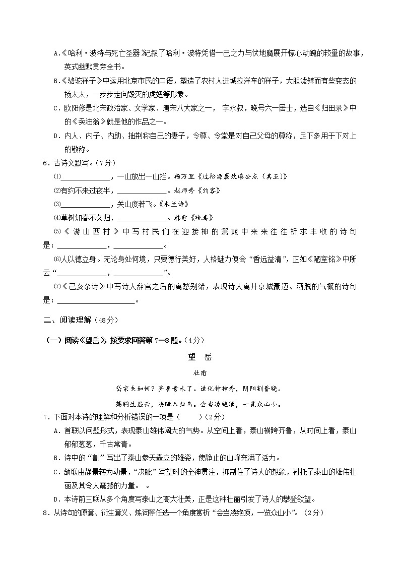 期末综合复习题+2021—2022学年部编版语文七年级下册第2页