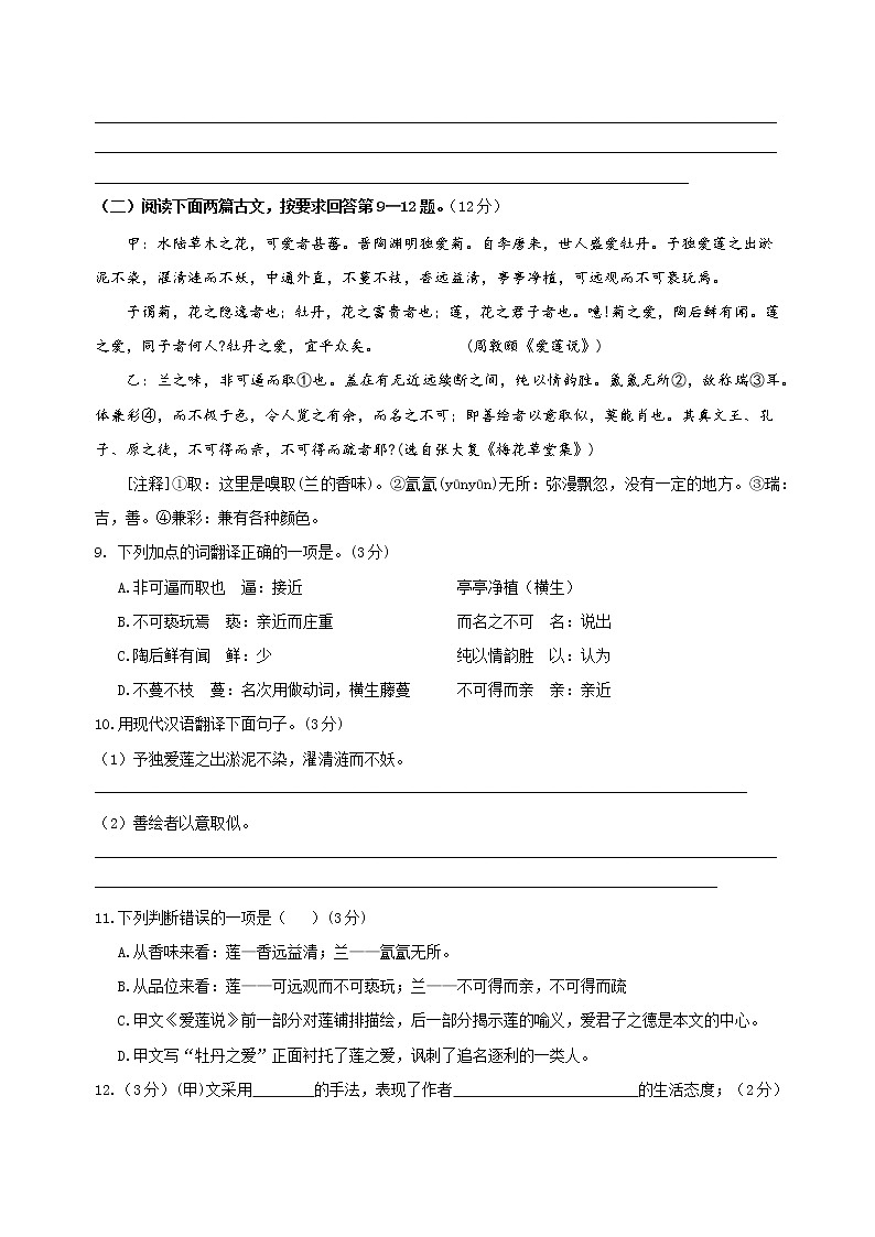 期末综合复习题+2021—2022学年部编版语文七年级下册第3页