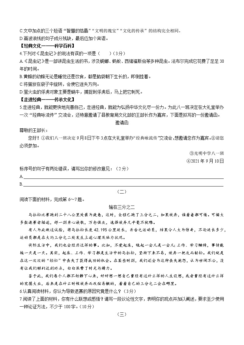 山西省交口县2021-2022学年八年级上学期期末语文试题第2页