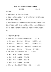 四川省眉山市2021-2022学年八年级下学期期末考试语文试题