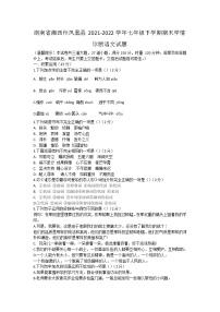 湖南省湘西州凤凰县2021-2022学年七年级下学期期末学情诊断语文试题+-