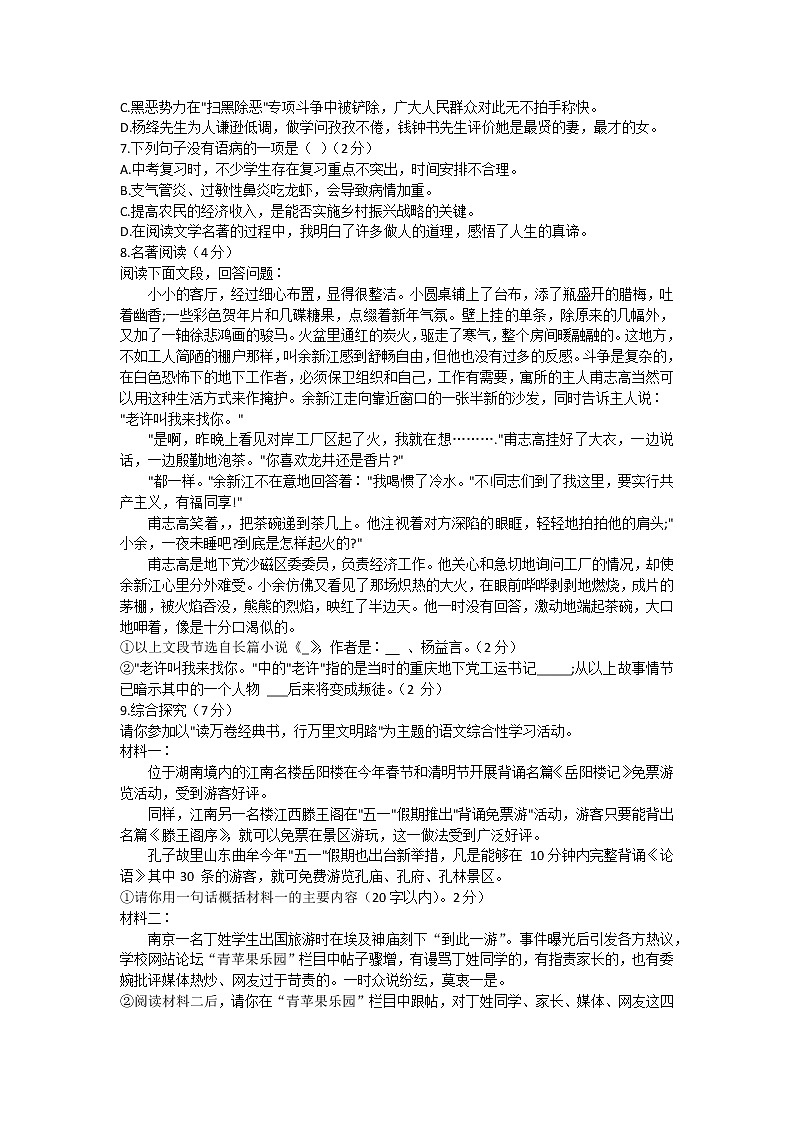 湖南省湘西州凤凰县2021-2022学年七年级下学期期末学情诊断语文试题+-第2页