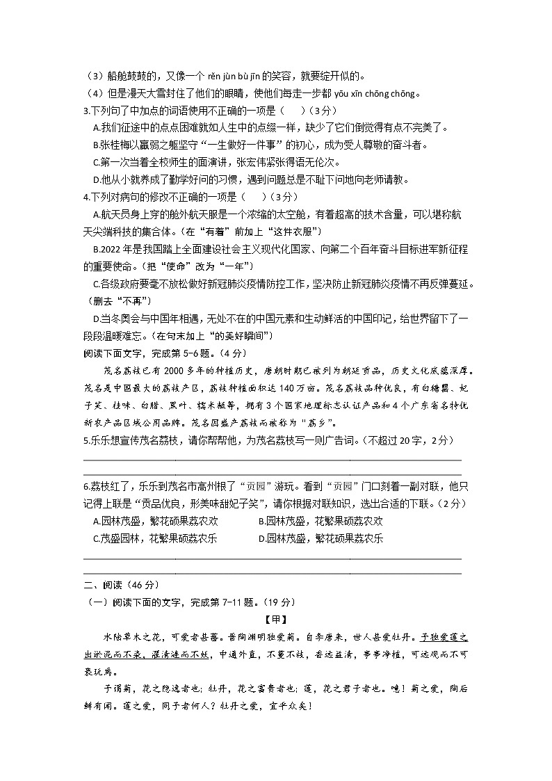 广东省茂名市电白区2021-2022学年七年级下学期期末考试语文试题02