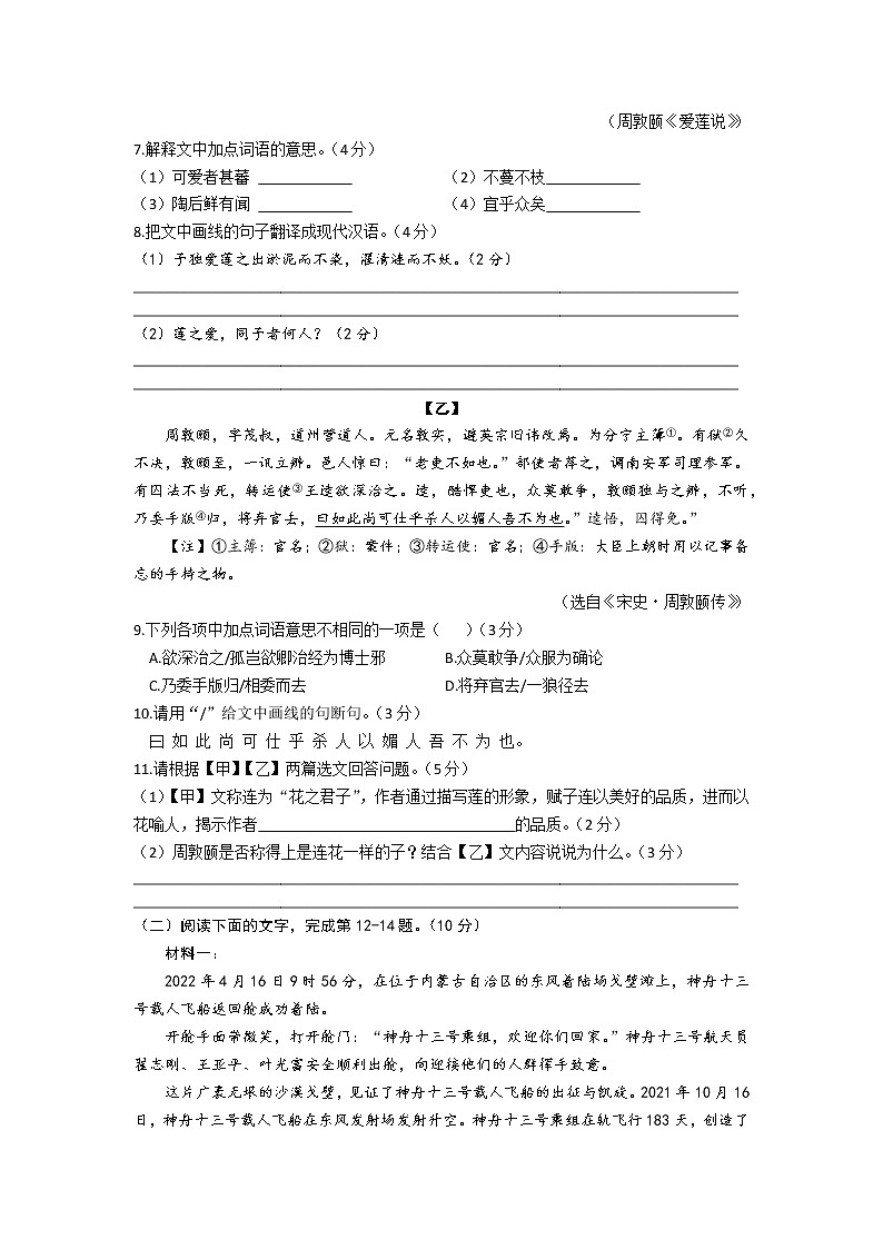 广东省茂名市电白区2021-2022学年七年级下学期期末考试语文试题03