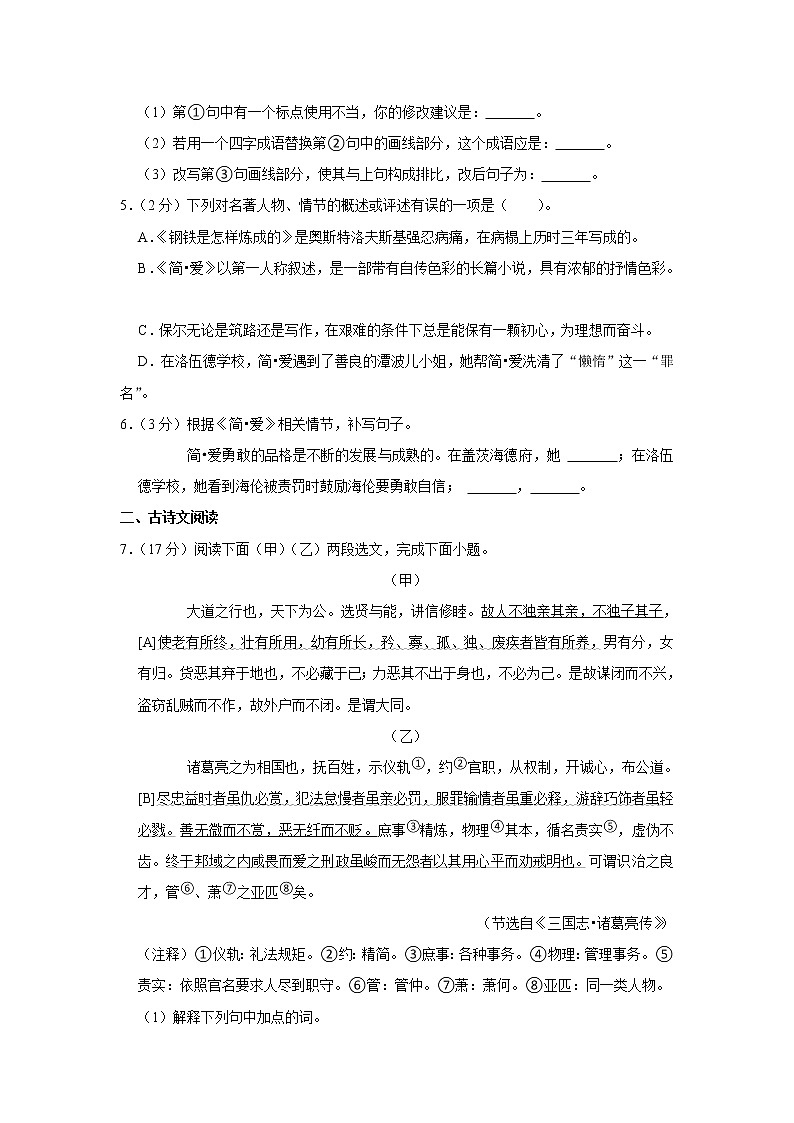 辽宁省大连市中山区2020-2021学年八年级下学期期末语文试卷第2页