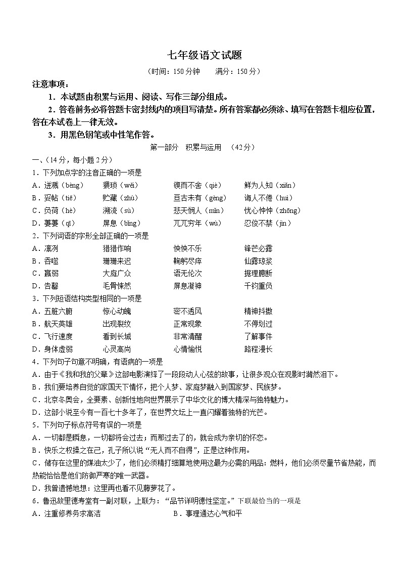 山东省潍坊市诸城市2021-2022学年七年级下学期期末语文试题第1页