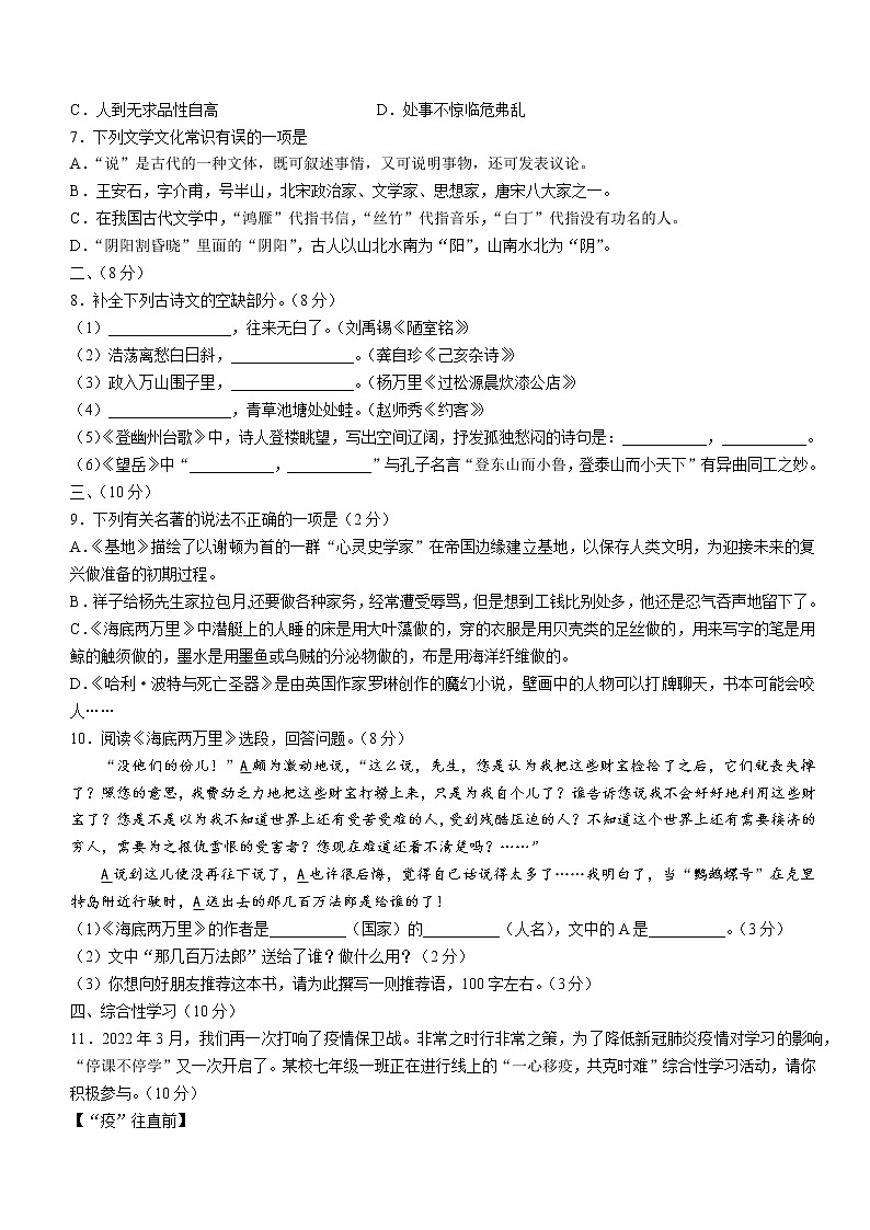 山东省潍坊市诸城市2021-2022学年七年级下学期期末语文试题第2页