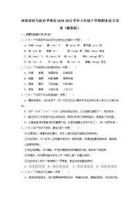 河南省驻马店市平舆县2020-2021学年八年级下学期期末语文试卷