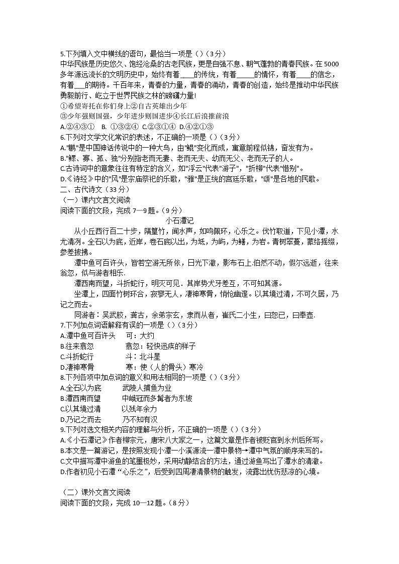 山东省济南市莱芜区2021-2022学年八年级（五四制）下学期期末考试语文试题第2页