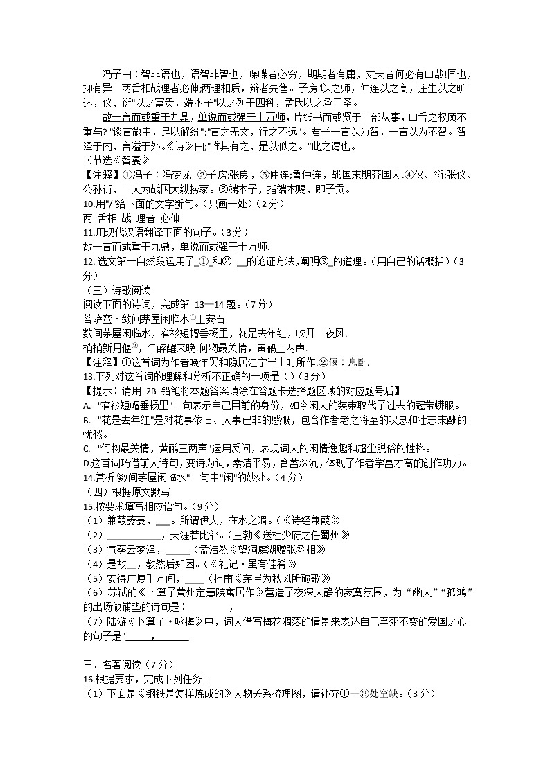 山东省济南市莱芜区2021-2022学年八年级（五四制）下学期期末考试语文试题第3页