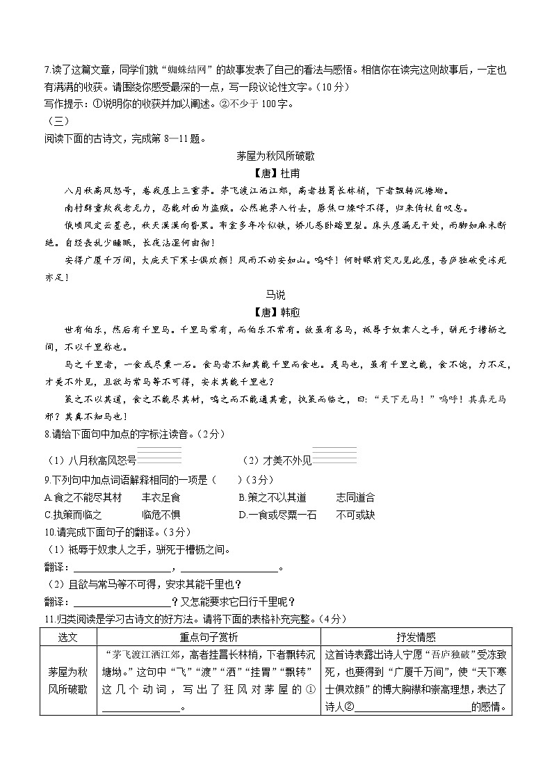 山西省吕梁市交口县2021-2022学年八年级下学期期末语文试题03