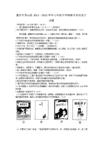 重庆市秀山县2021-2022学年七年级下学期期末考试语文试题