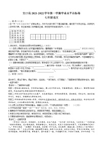 山西省交口县2021-2022学年七年级上学期期末语文试题