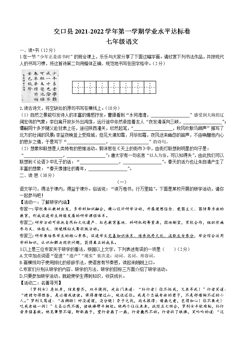 山西省交口县2021-2022学年七年级上学期期末语文试题01