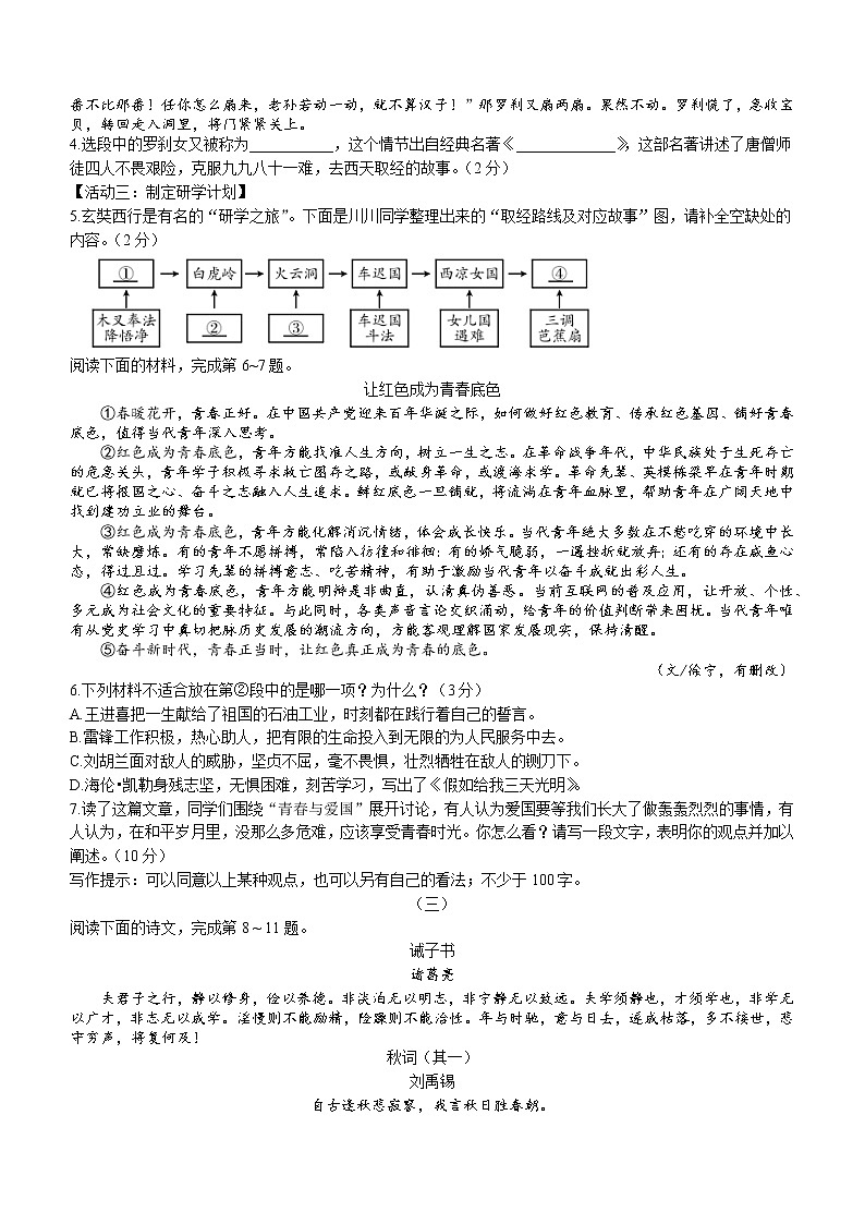 山西省交口县2021-2022学年七年级上学期期末语文试题02