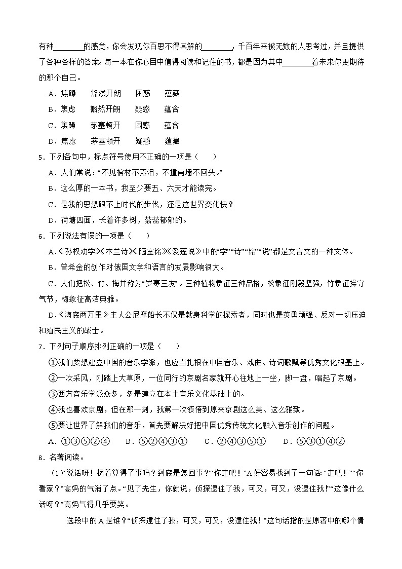 江苏省盐城市2021-2022学年七年级下学期语文期末仿真模拟试卷（一）02