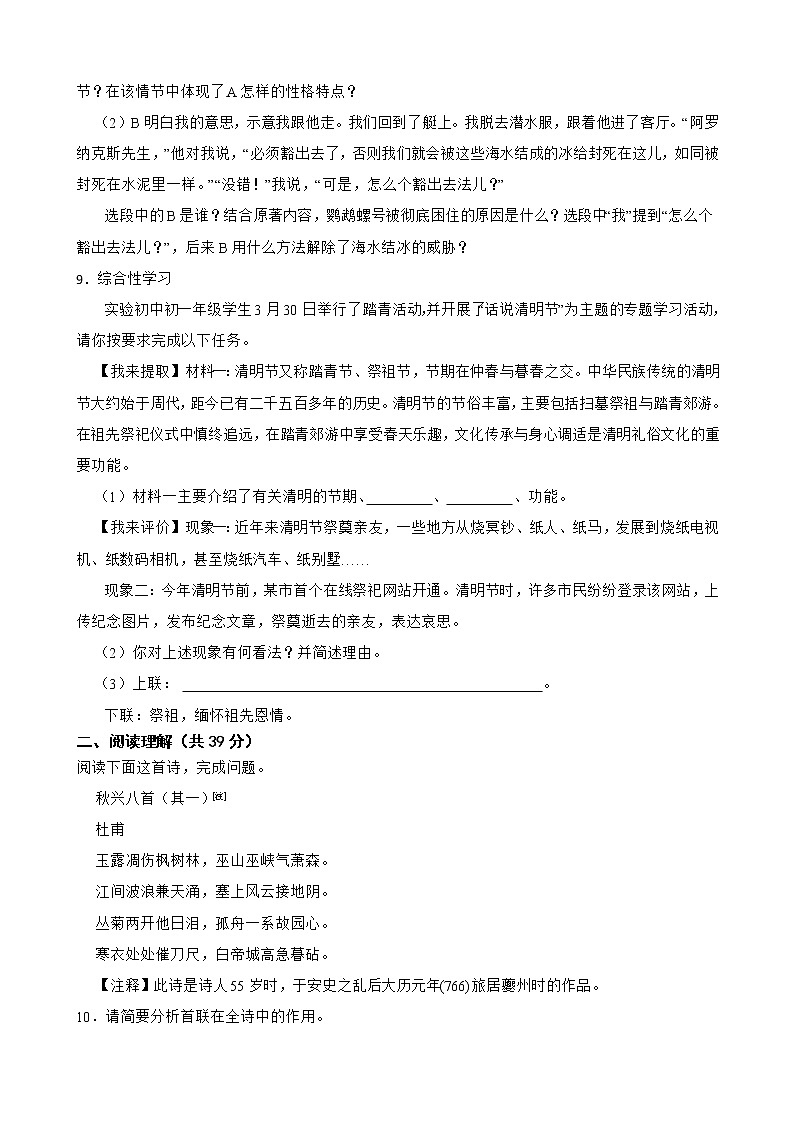江苏省盐城市2021-2022学年七年级下学期语文期末仿真模拟试卷（一）03