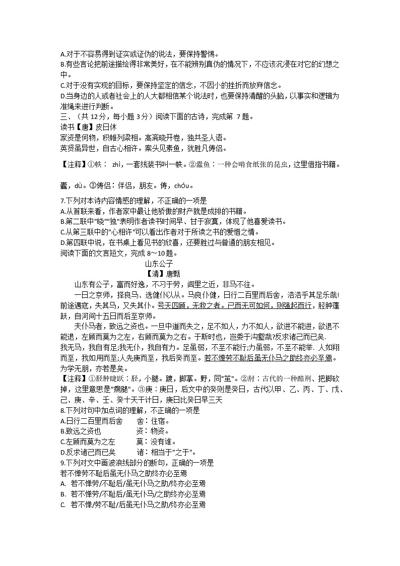 湖北武汉市黄陂区2021-2022学年八年级下学期期末考试语文试卷第3页