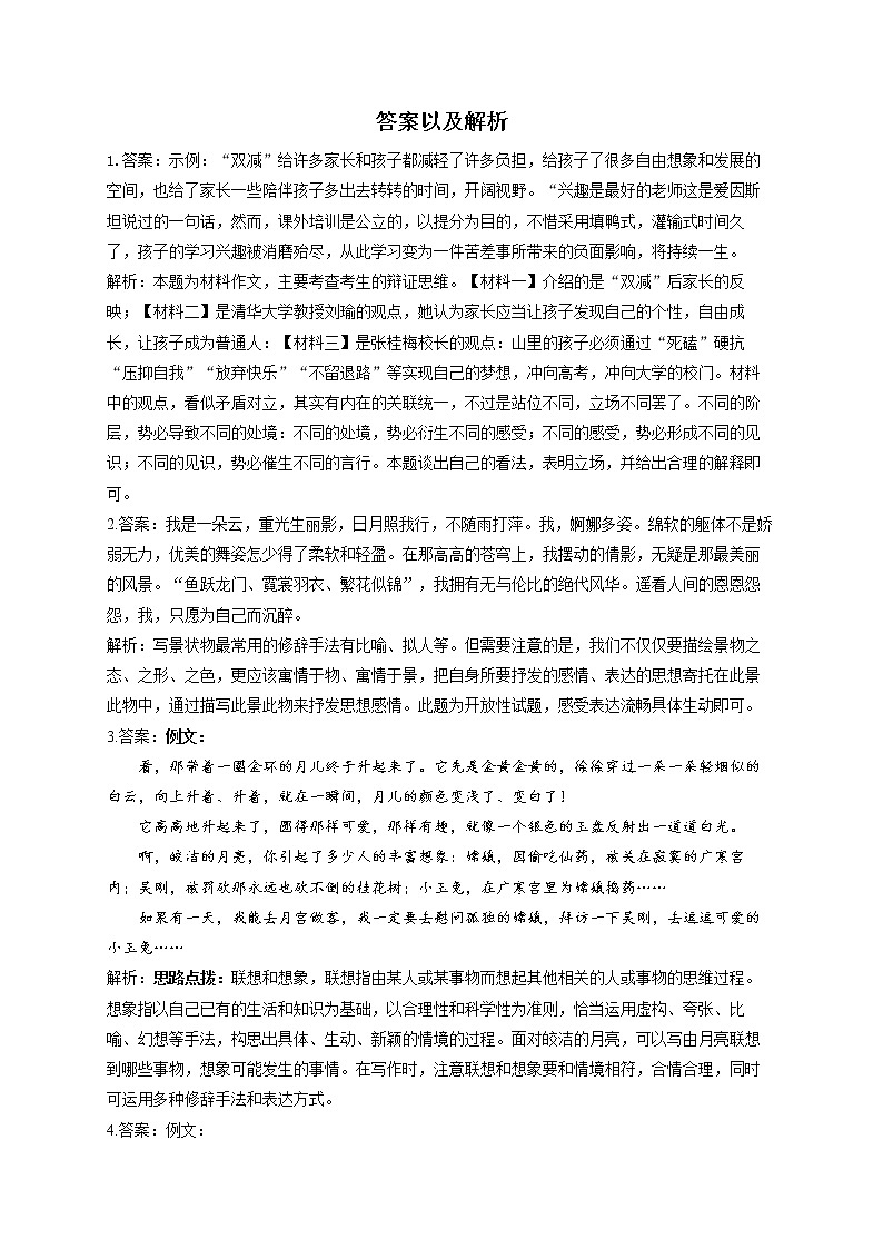 2022届中考语文作文专项培优卷——微写作第2页