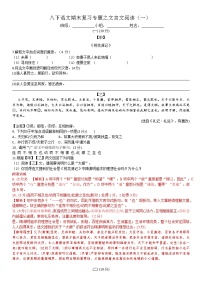 文言文对比阅读+2021—2022学年部编版语文八年级下册