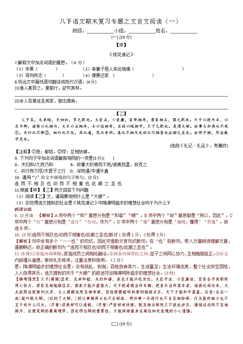 文言文对比阅读+2021—2022学年部编版语文八年级下册第1页