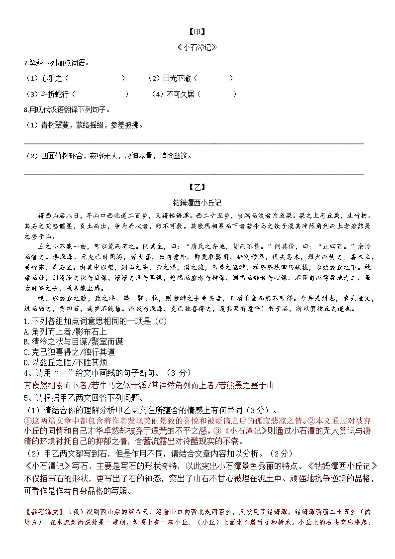 文言文对比阅读+2021—2022学年部编版语文八年级下册第2页