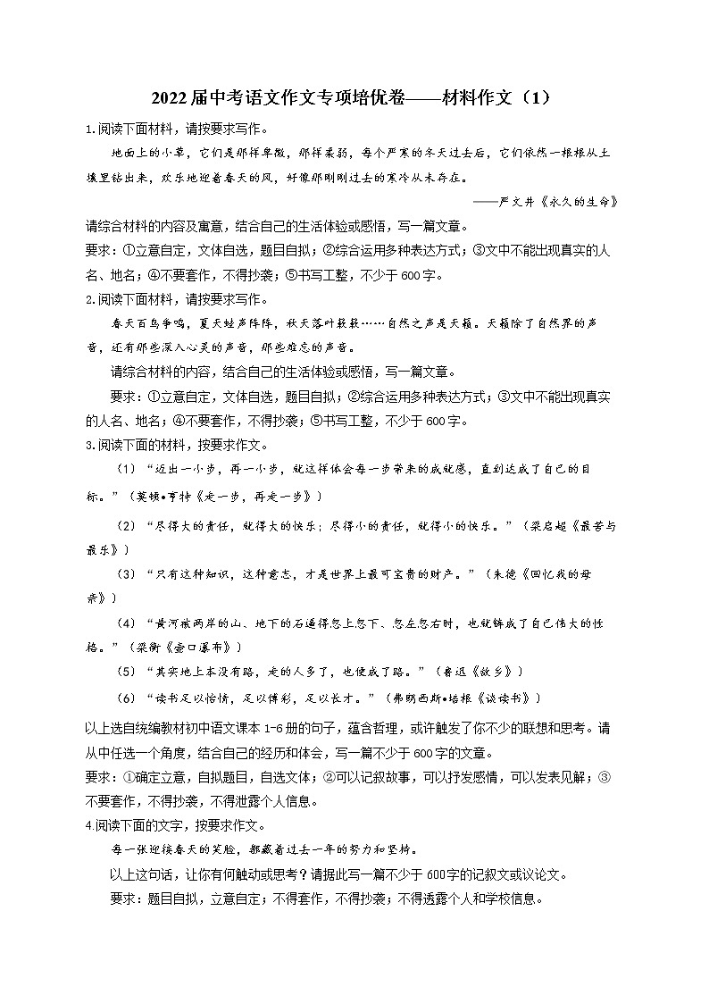 2022届中考语文作文专项培优卷——材料作文（1）第1页