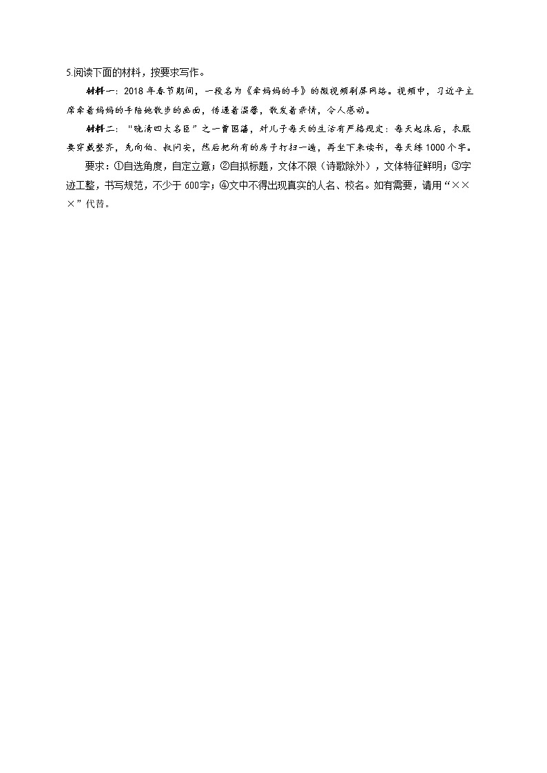 2022届中考语文作文专项培优卷——材料作文（1）第2页