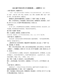 2022届中考语文作文专项培优卷——话题作文（1）