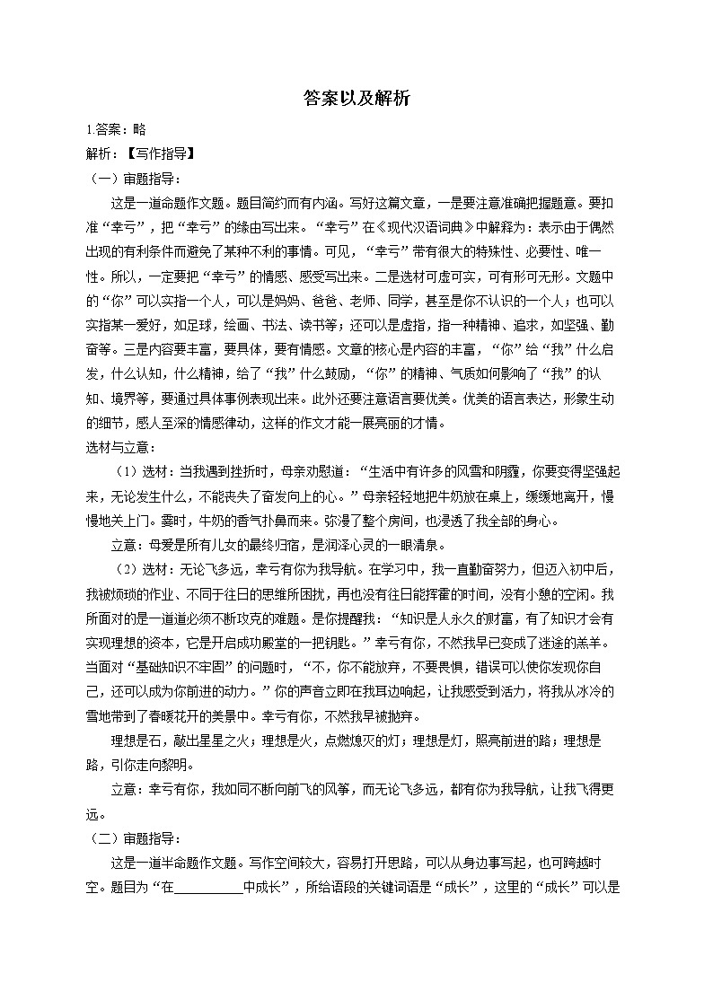 2022届中考语文作文专项培优卷——命题与半命题作文（3）第3页